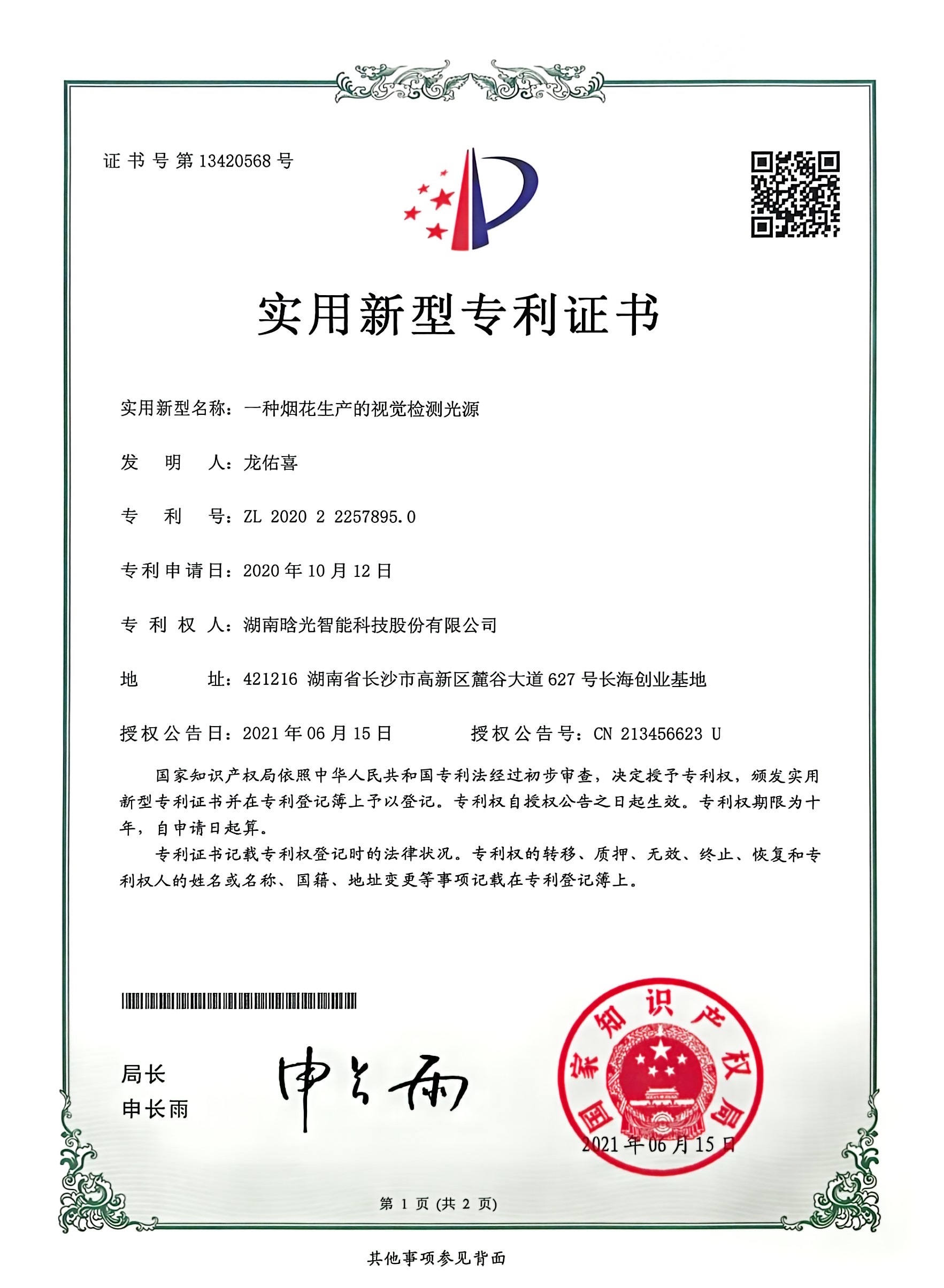 實(shí)用新型-一種煙花生產(chǎn)的視覺檢測(cè)光源